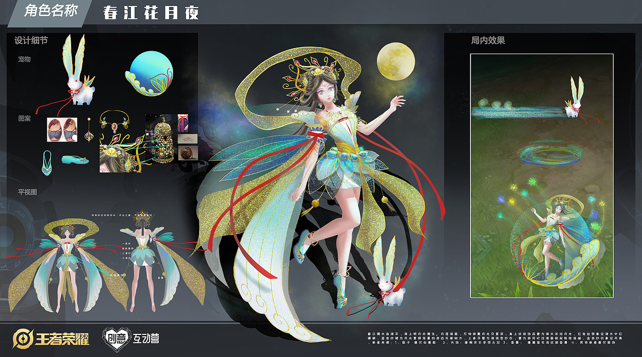 王者荣耀嫦娥皮肤设计大赛6837