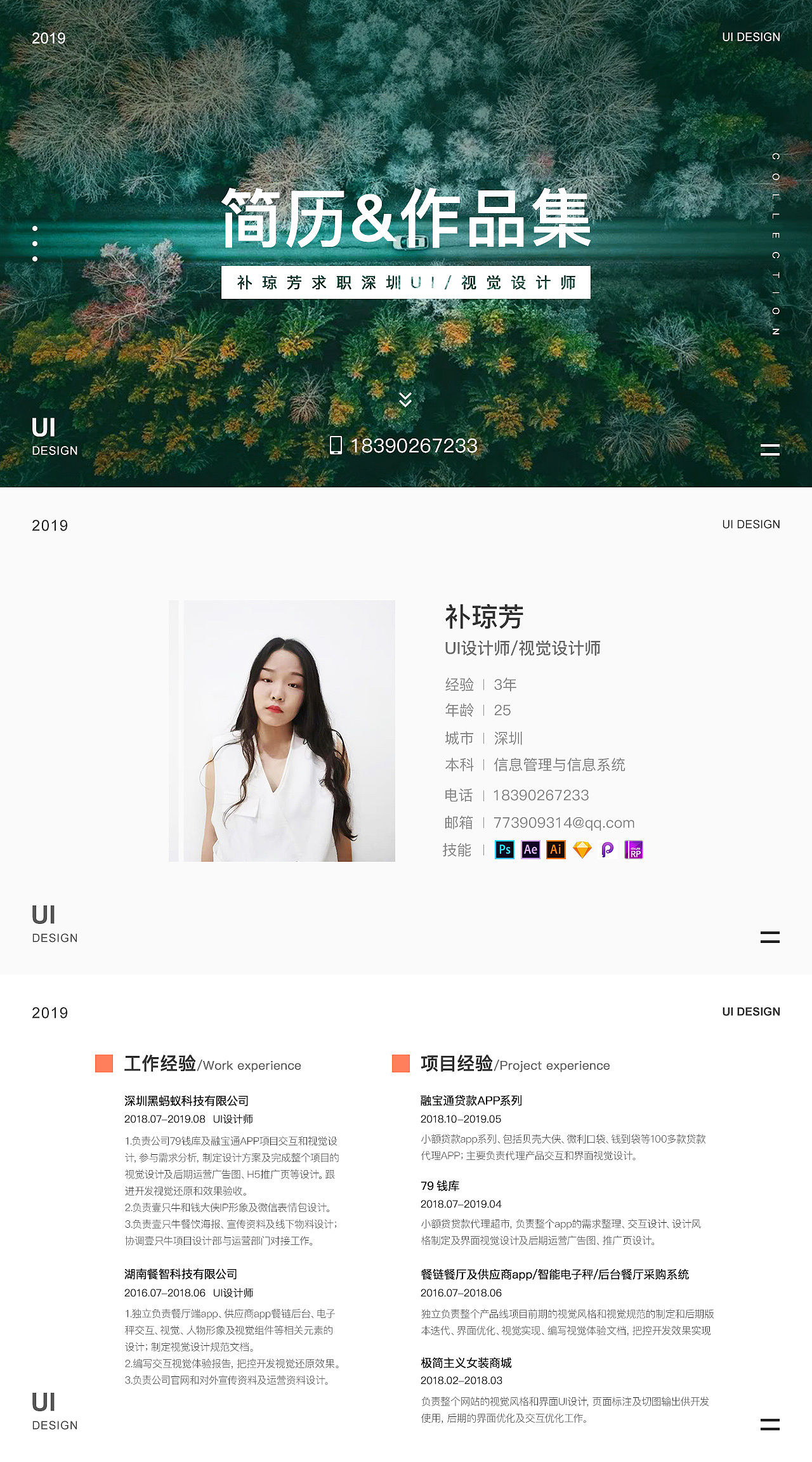 2019深圳UI求职简历作品集