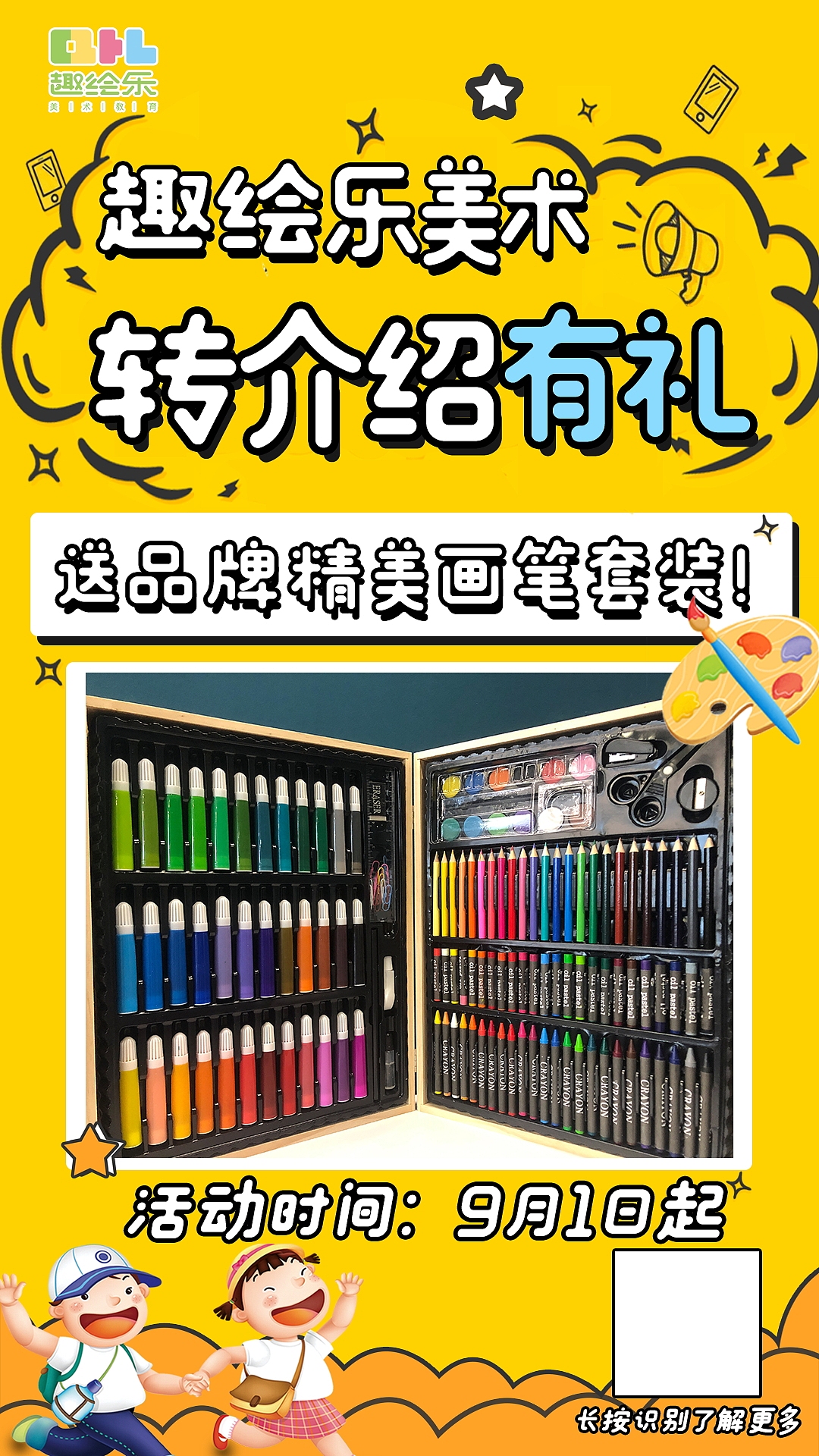 美术类转介绍朋友圈转发海报