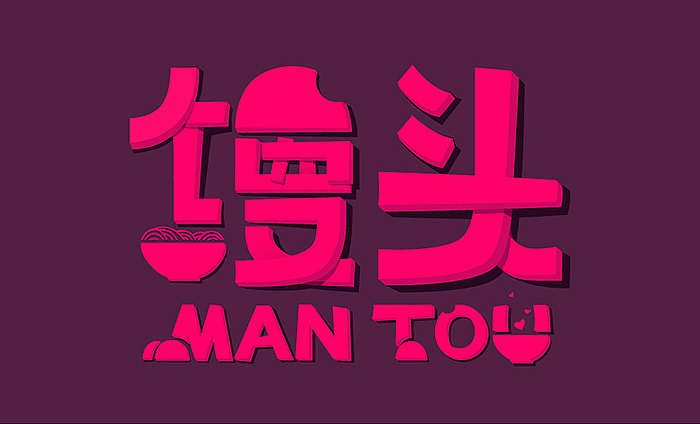 曾经捣鼓了一阵字体