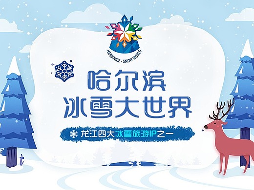 banner-冰雪大世界