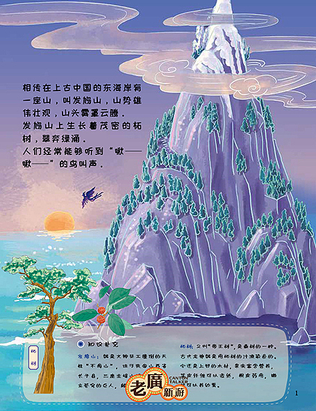 老广新游/大话国/传统文化/国潮/绘本/《精卫填海》（图ZMjA2MzMzMzI0） - 绘本 - 站酷设计师大话国之老广新游原创素材 - 站酷ZCOOL