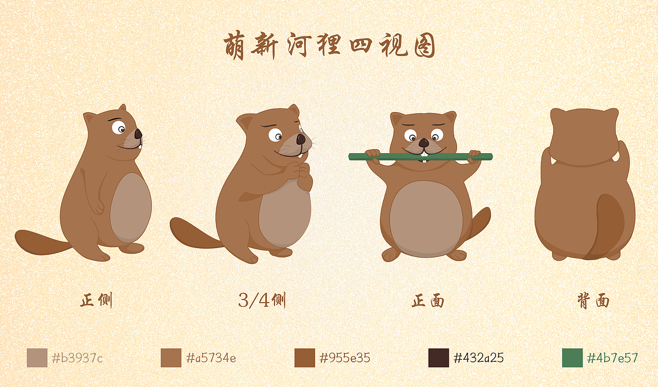 萌新河狸历险记