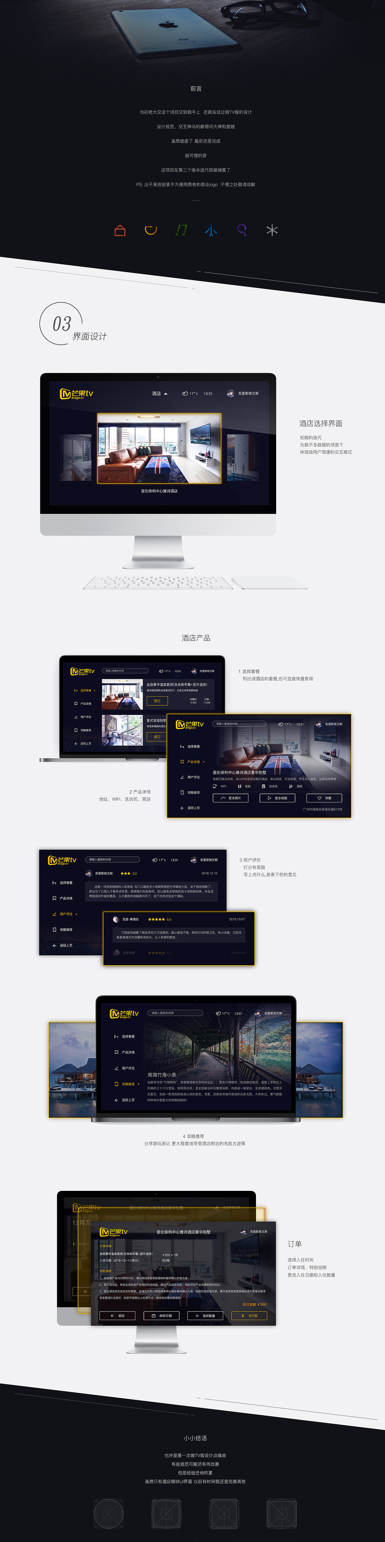 酒店预订 TV版（图ZNzUzNTgzMjg=） - APP界面 - 站酷设计师Sueny原创素材 - 站酷ZCOOL