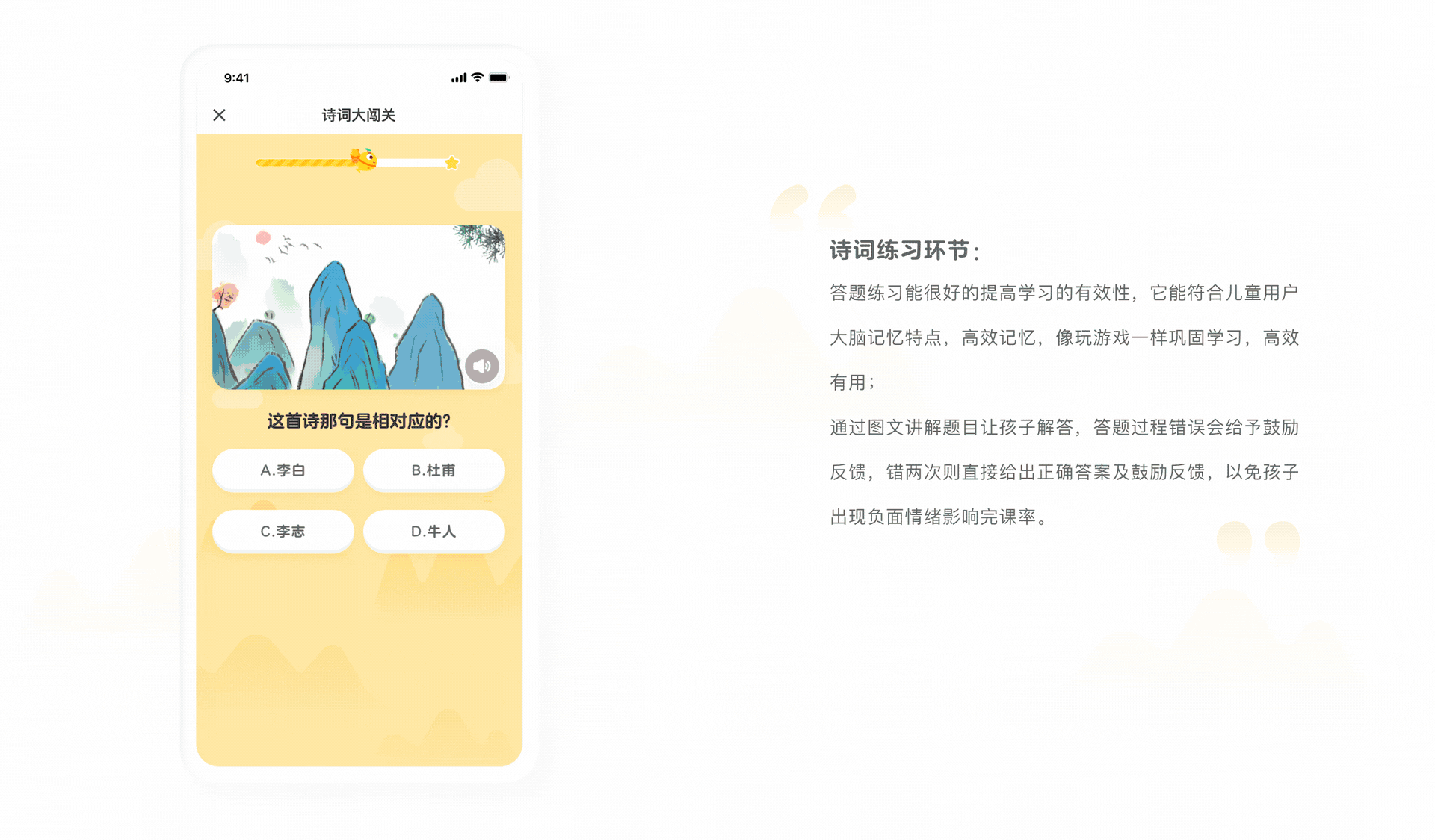 儿童教育类APP-荷小鱼轻课-游戏化设计