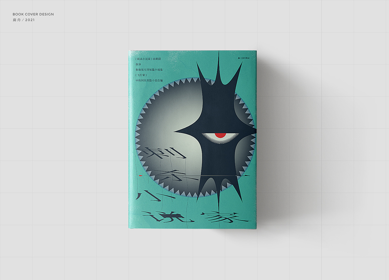 书籍封面设计