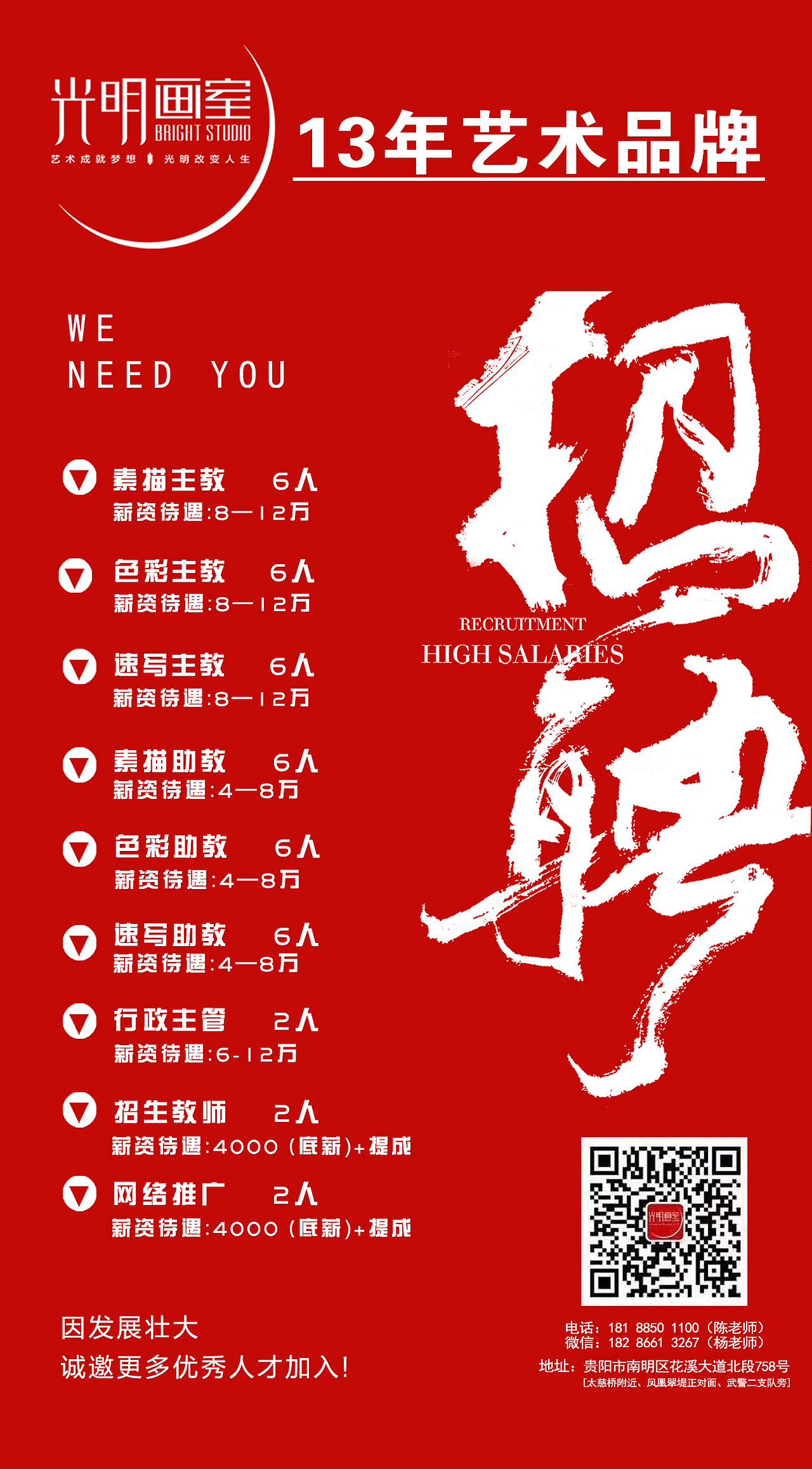 贵阳光明画室招聘海报（图ZMTUwMDU1MTc2） - 宣传物料 - 站酷设计师贵阳光明画室原创素材 - 站酷ZCOOL