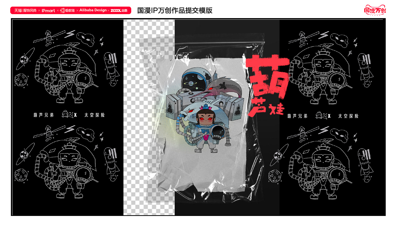葫芦娃兄弟X太空探险-国漫IP设计 #国漫万创#（图ZMjcxNDcwNTE2） - IP形象 - 站酷设计师S栗子糕原创素材 - 站酷ZCOOL