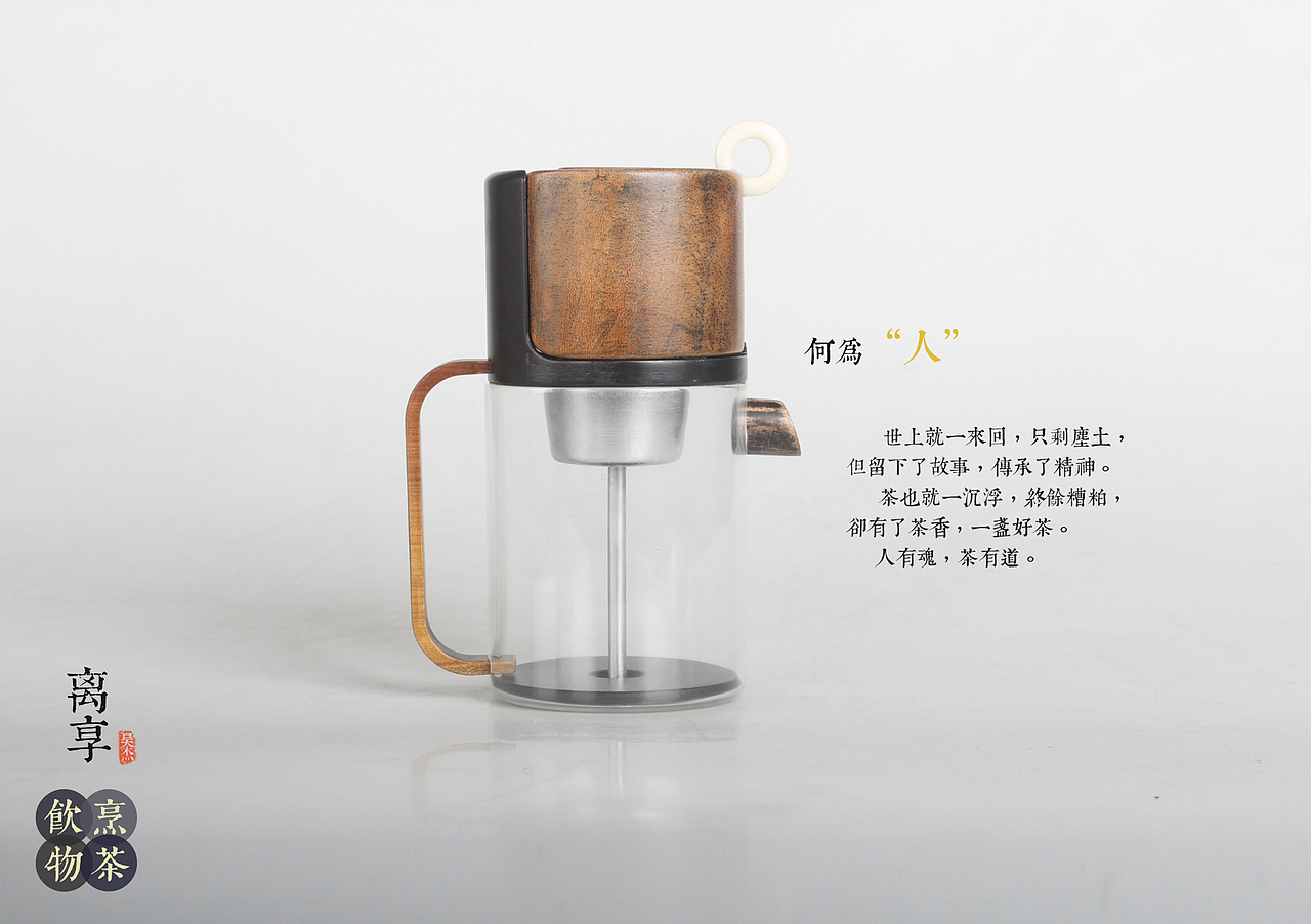 毕业设计 3D打印产品 烹茶饮物 离享 江汉大学 吴杰 #青春答卷2014#