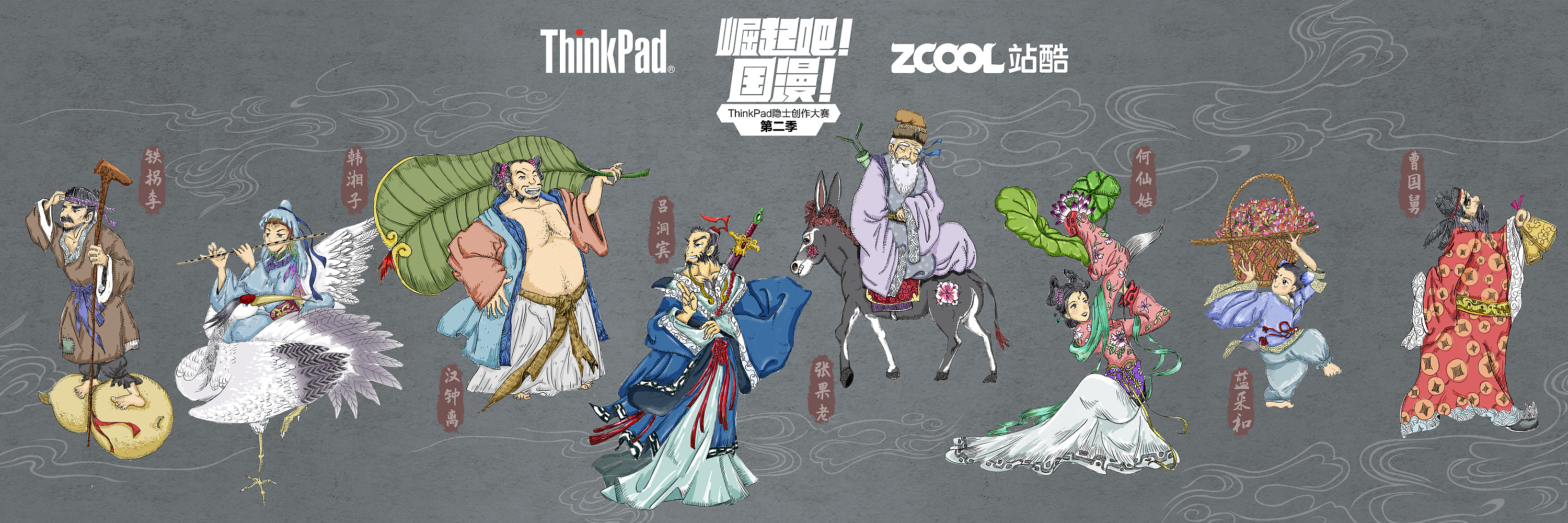 八仙过海人物卷轴