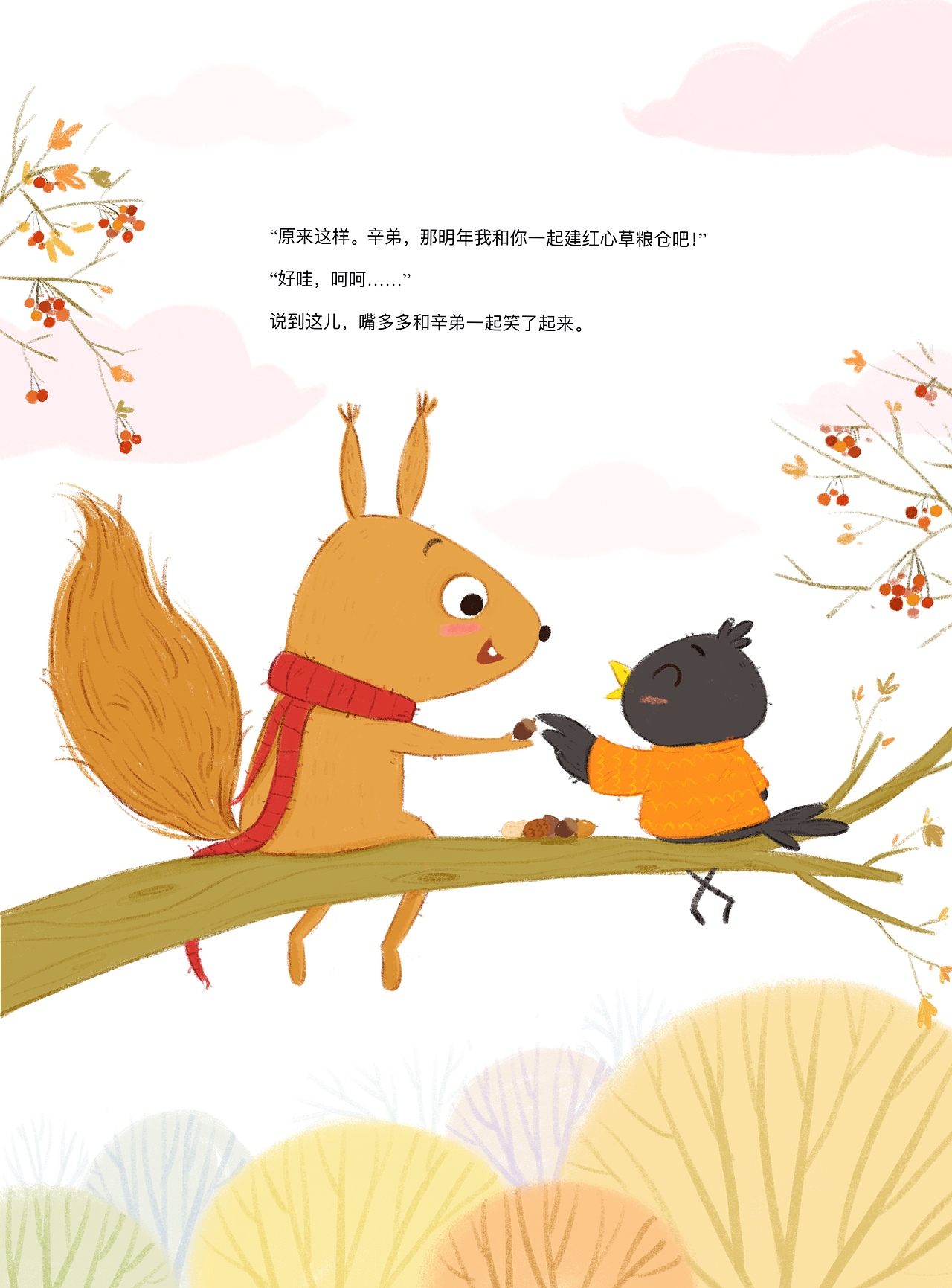 儿童绘本故事第十一期