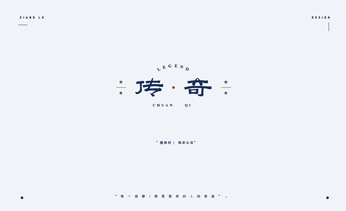 2020年终歌曲设计:与自己和解。