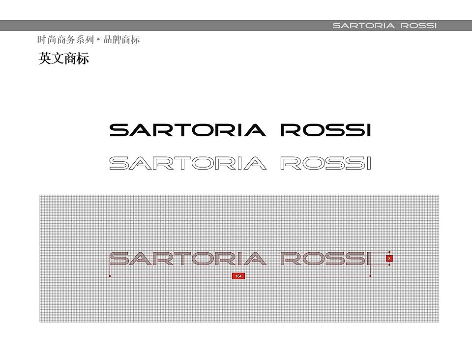 Sartoria Rossi 品牌VI视觉手册