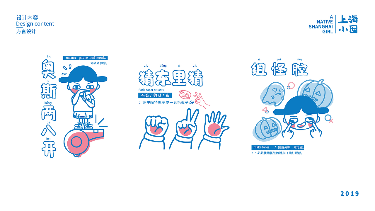 “上海小囡”沪语文创设计（毕业设计）（图ZMTYzNTMyNDcy） - 品牌 - 站酷设计师Zoe昕怡原创素材 - 站酷ZCOOL