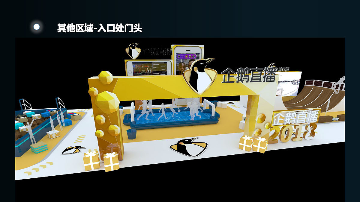 2018斗鱼嘉年华-企鹅直播