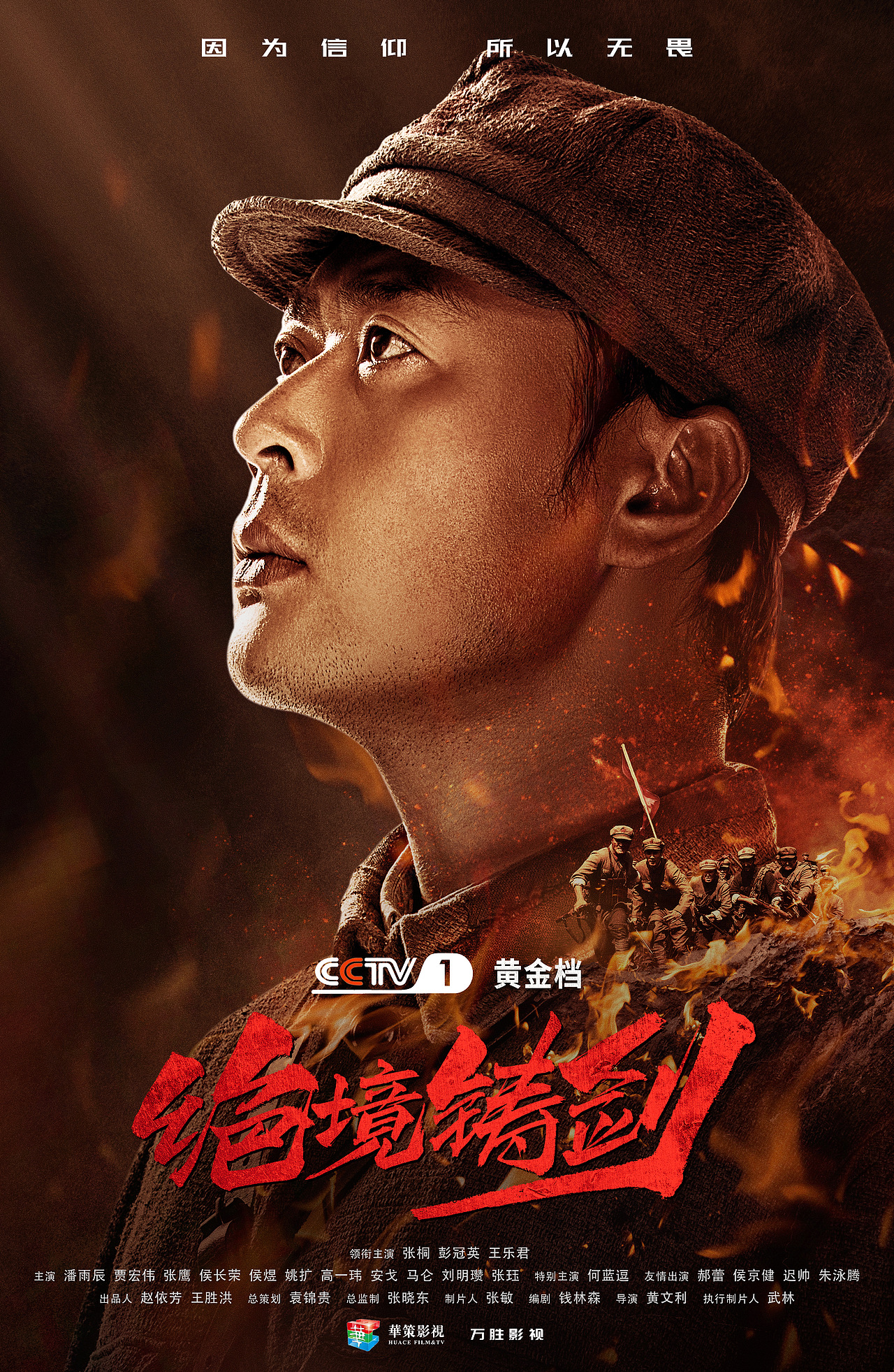 电视剧《绝境铸剑》海报全案