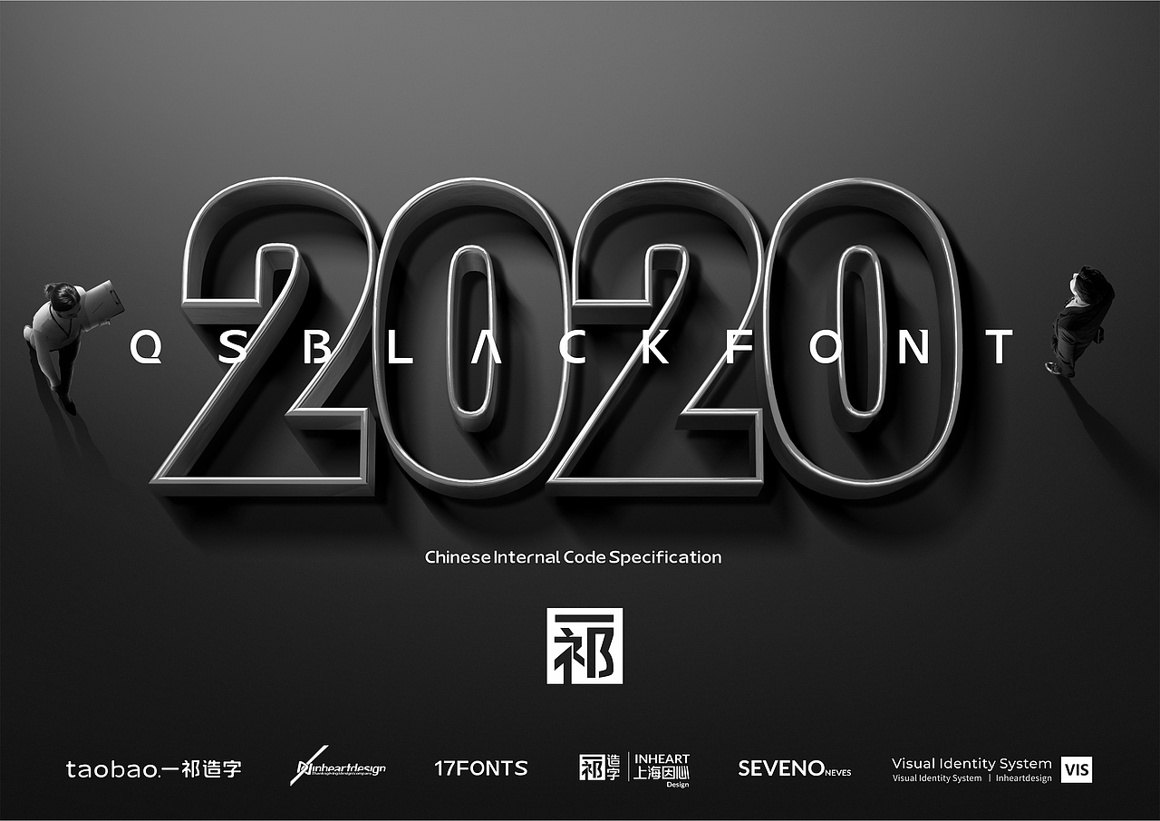 【一祁造字】祁式黑体波波简体-上海因心（图ZMjI5Mzc5MTY4） - 字体/字形 - 站酷设计师INHEART上海因心原创素材 - 站酷ZCOOL