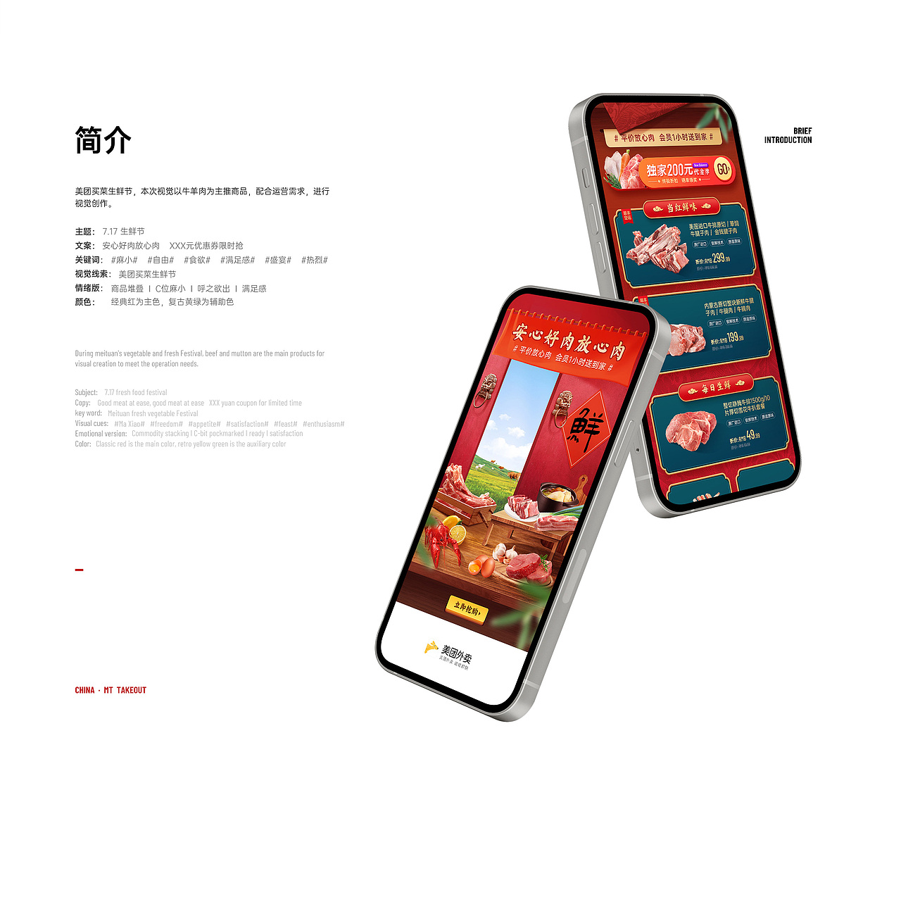美团外卖 | 专题活动 | 717 | 安心好肉放心肉（图ZMjQzMzA1MzY0） - 运营设计 - 站酷设计师MDD_007原创素材 - 站酷ZCOOL