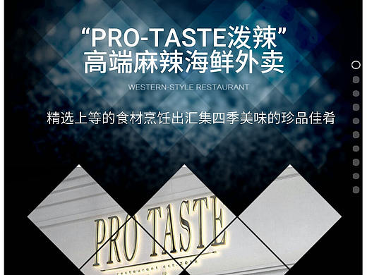 “泼辣”海鲜微信推广H5设计