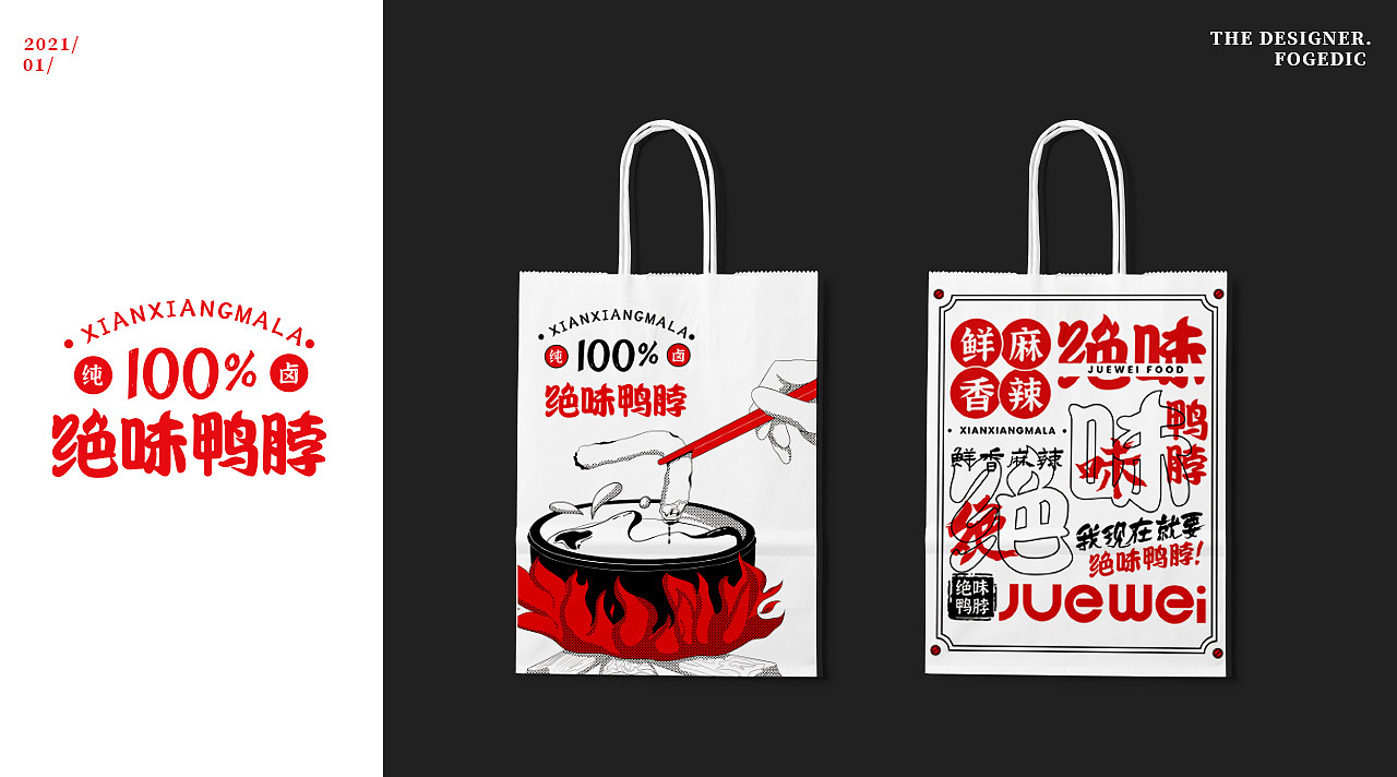 绝味鸭脖包装更新设计未能提案