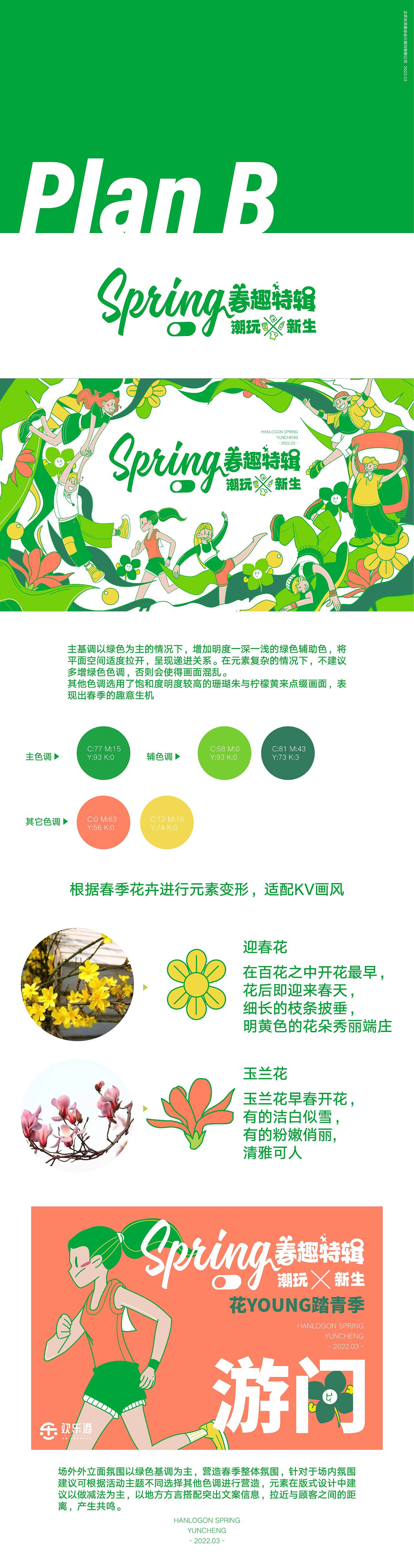 欢乐港 | 春季主视觉设计提案 Key Visual of Spring（图ZMjkyOTEyNTQ4） - 商业插画 - 站酷设计师SOD_形流意动设计原创素材 - 站酷ZCOOL