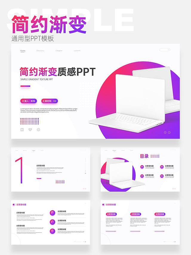 简约风质感渐变PPT模板