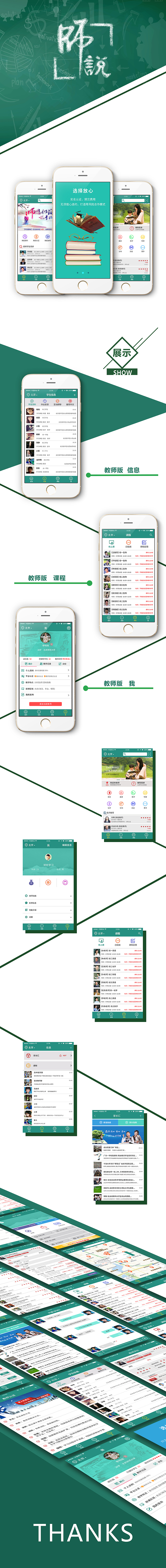《师说》家教 APP界面
