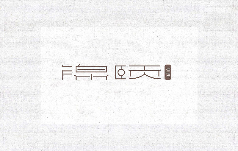 商业字体设计