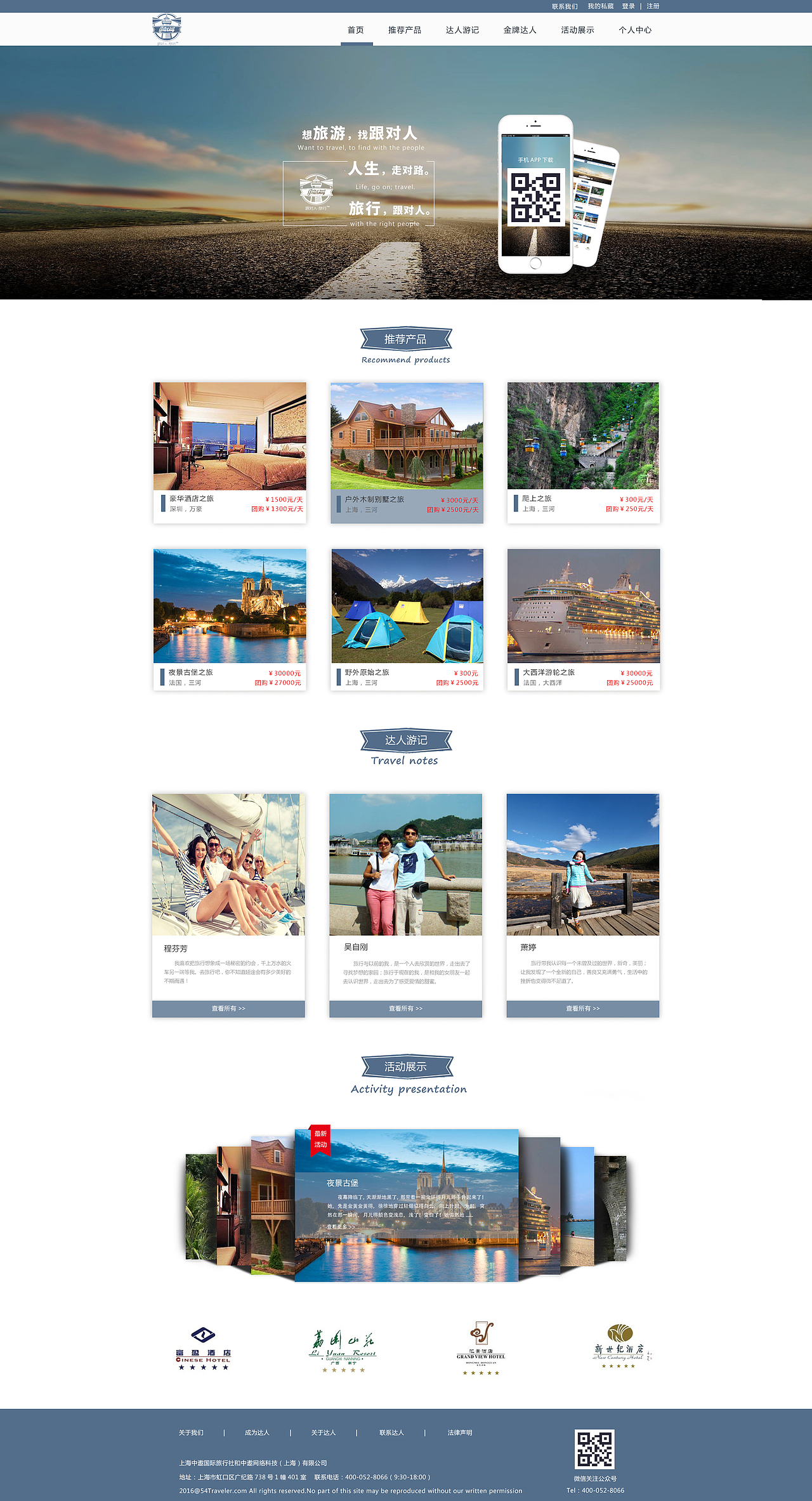旅游网页（图ZNjc3OTk4MTY=） - 企业官网 - 站酷设计师潇叁默原创素材 - 站酷ZCOOL