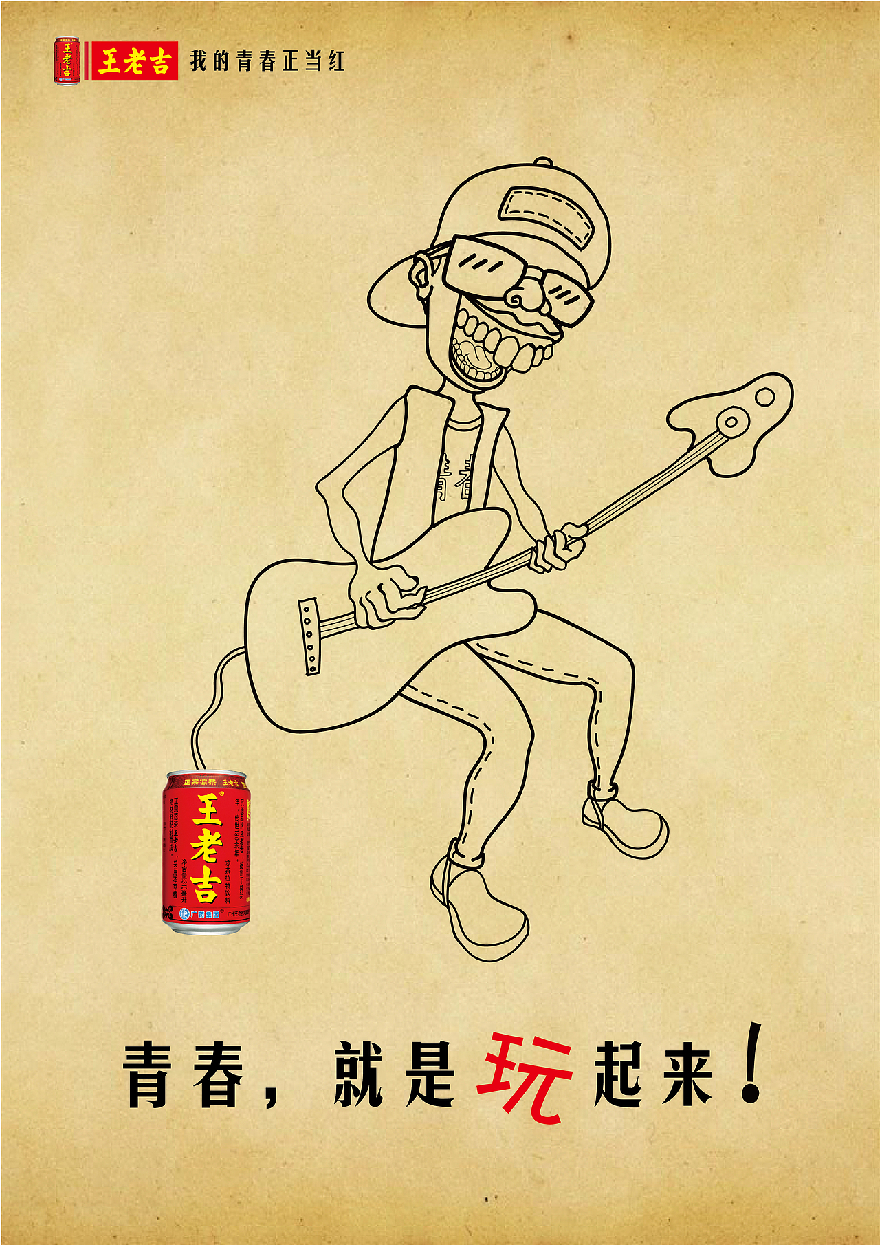 17年学院奖春季赛3件获奖作品(王老吉)