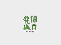 商业标志设计集合版