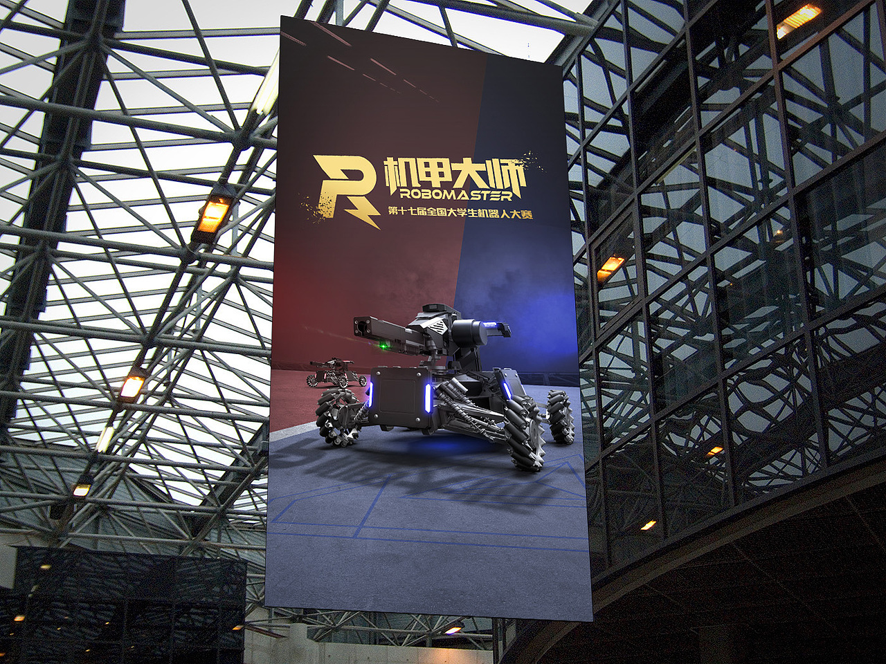 robomaster机甲大师 分区赛