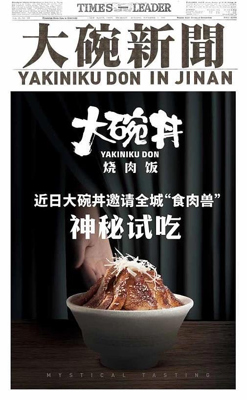 梦十七设计 | 熊吞大碗丼·日式烧肉饭（图ZMjM3MjczODY0） - 家装设计 - 站酷设计师梦十七原创素材 - 站酷ZCOOL