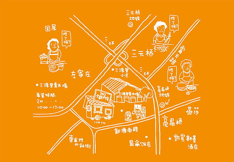 第二届 吃了吗？菜市场艺术双日展（图ZNzQ0MTc5MzI=） - 其他三维 - 站酷设计师不是美术馆原创素材 - 站酷ZCOOL