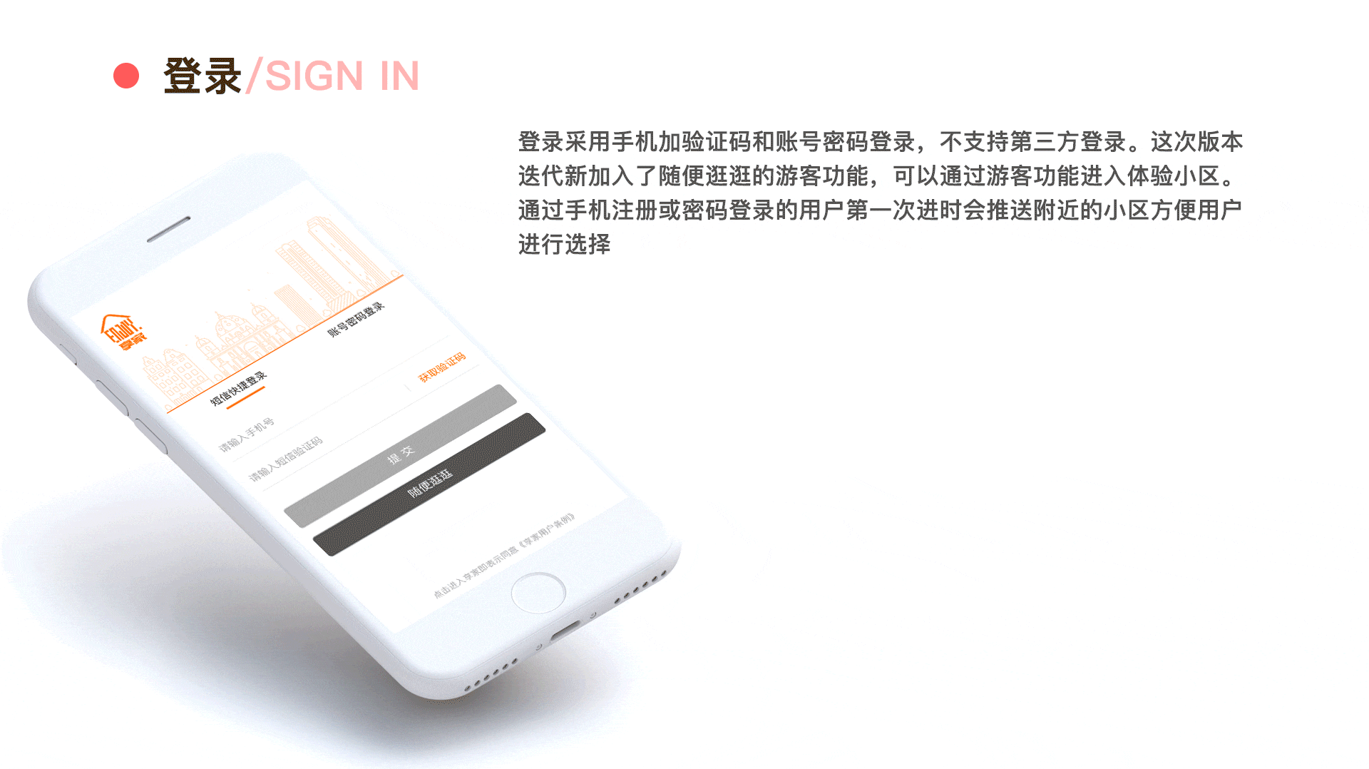 享家app改版迭代(上线)