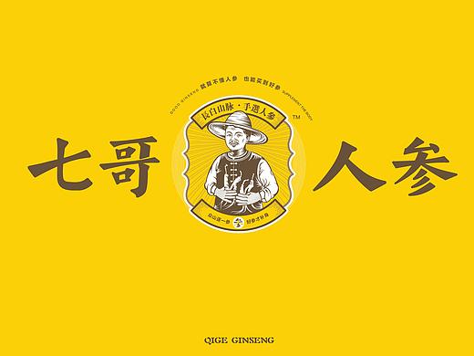 七哥人参-众山逐一参（LOGO//品牌/定位/包装）