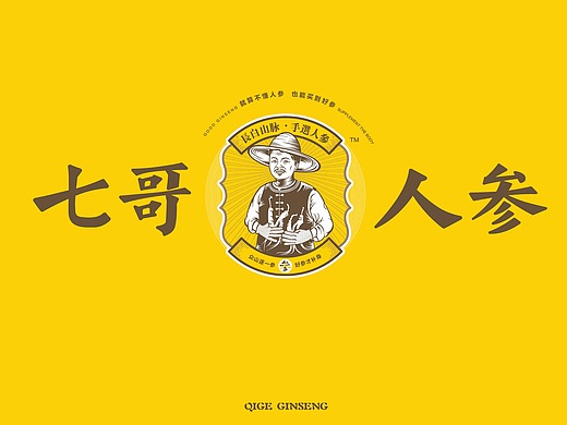 七哥人参-众山逐一参(logo//品牌/定位/包装)