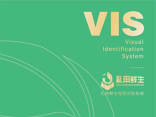 「礼用鲜生」生鲜连锁店品牌VI视觉识别系统