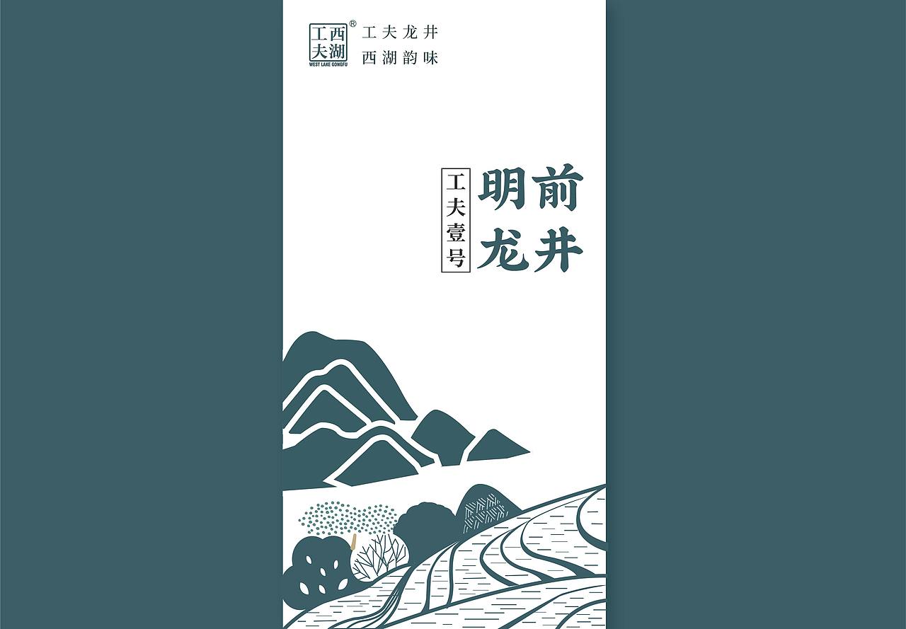 龙井茶腰封设计