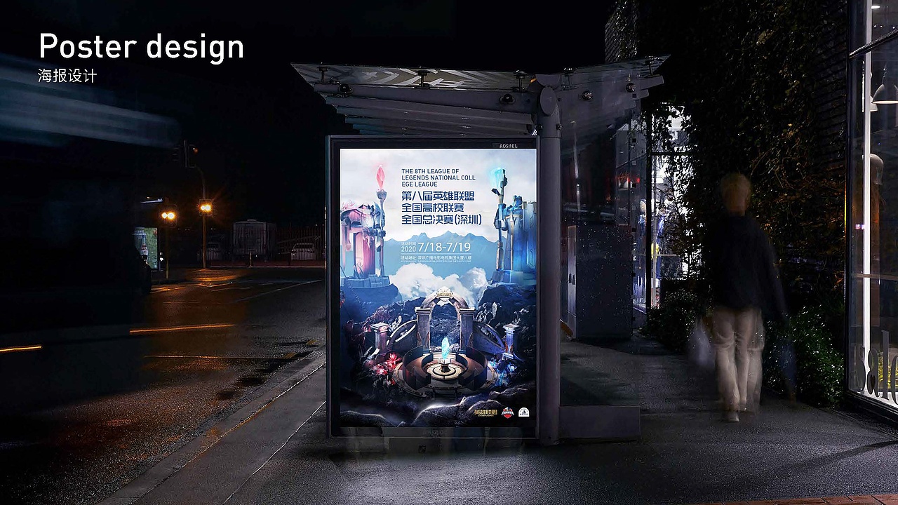 英雄联盟高校联赛全国总决赛LCL（图ZMjc4OTExODI0） - 宣传物料 - 站酷设计师大鹏设计原创素材 - 站酷ZCOOL