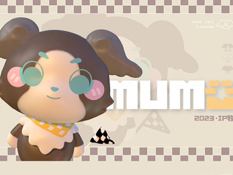 IP设计- MUMU 大一学生第一次IP创作