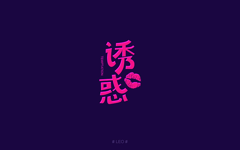 字体帮—4月份字体集合(图ZNDgxMTM0NzY=) - 字体/字形 - 站酷设计师Leo先生原创素材 - 站酷ZCOOL