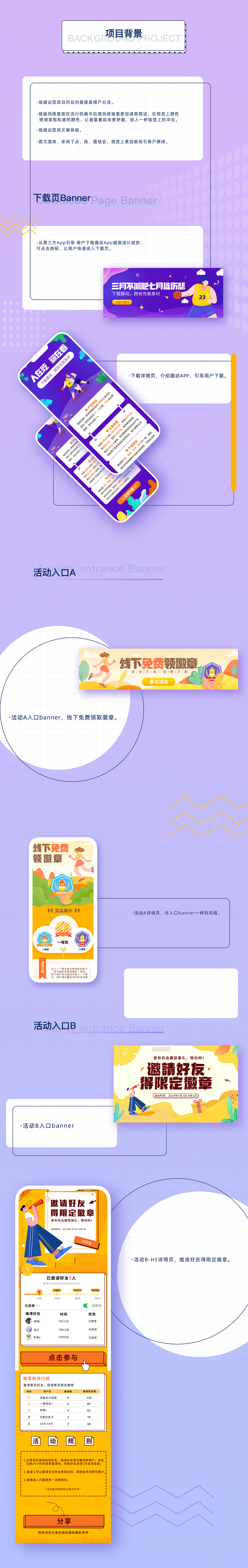 趣动插画运营项目（图ZMTY5MDY3Mjc2） - APP界面 - 站酷设计师南城以南r原创素材 - 站酷ZCOOL