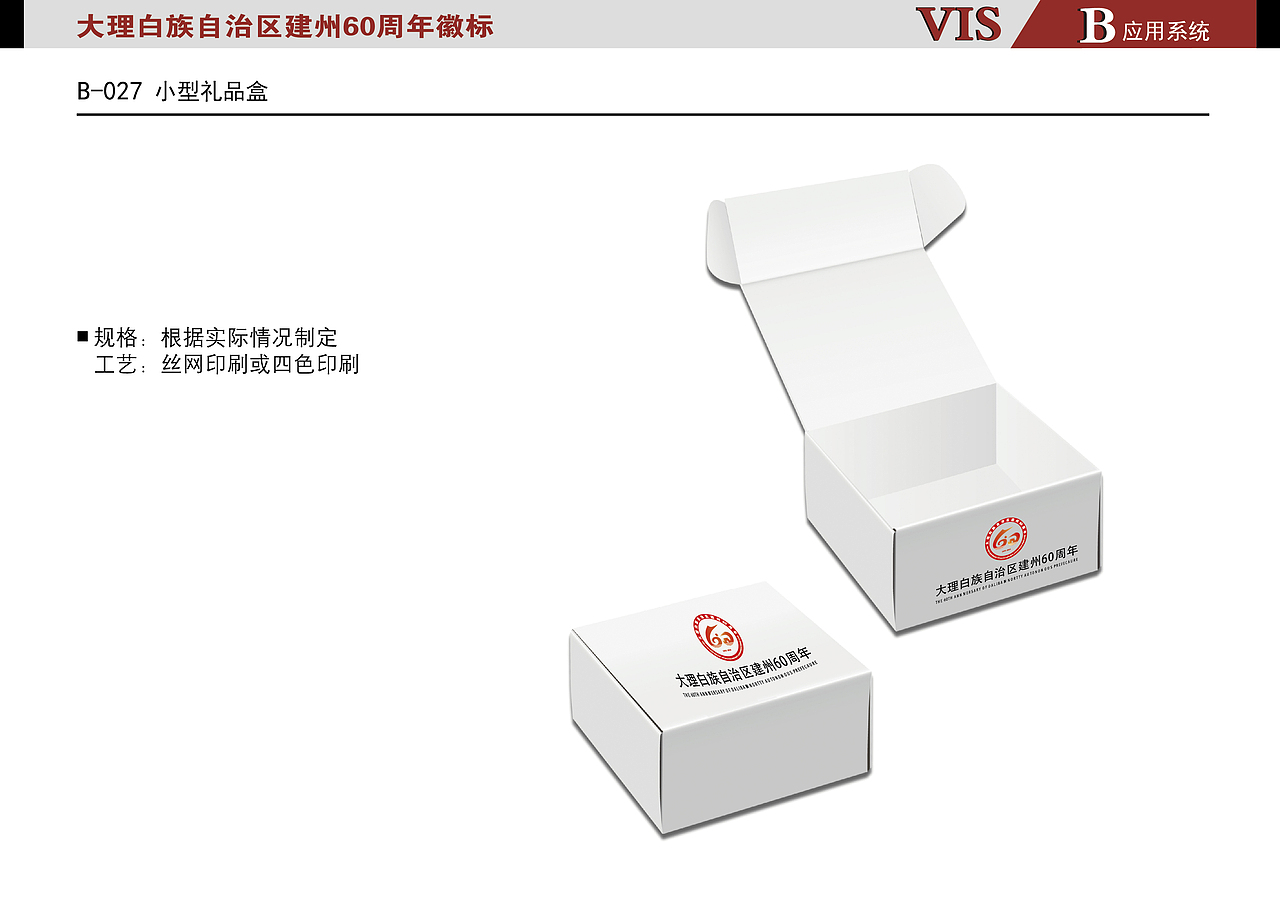 大理白族自治区建州60周年VI参赛作品（图ZNzIzMzg5MDA=） - 品牌 - 站酷设计师藍色飛行鳥原创素材 - 站酷ZCOOL