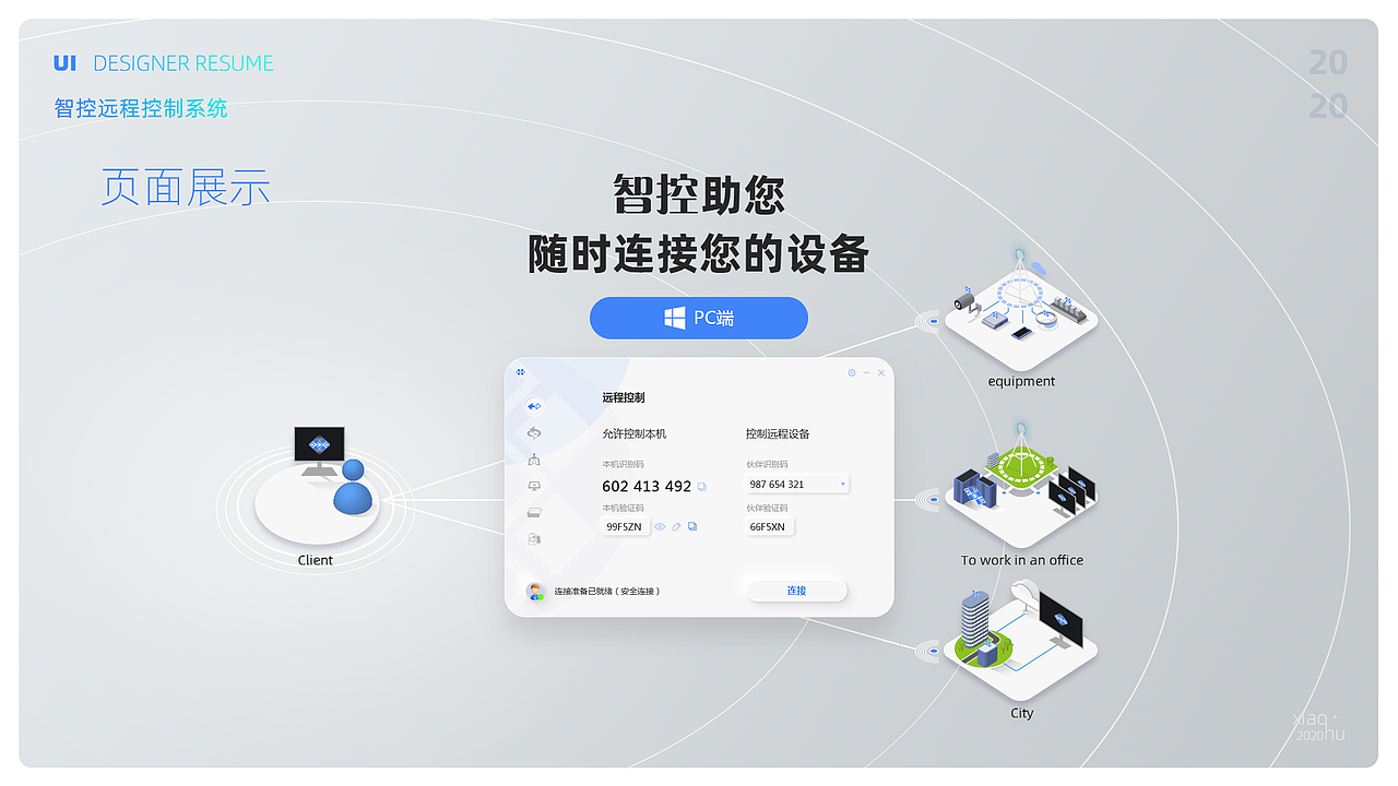 远程控制|ui|软件界面|七匹哈士奇_原创作品-站酷zcool