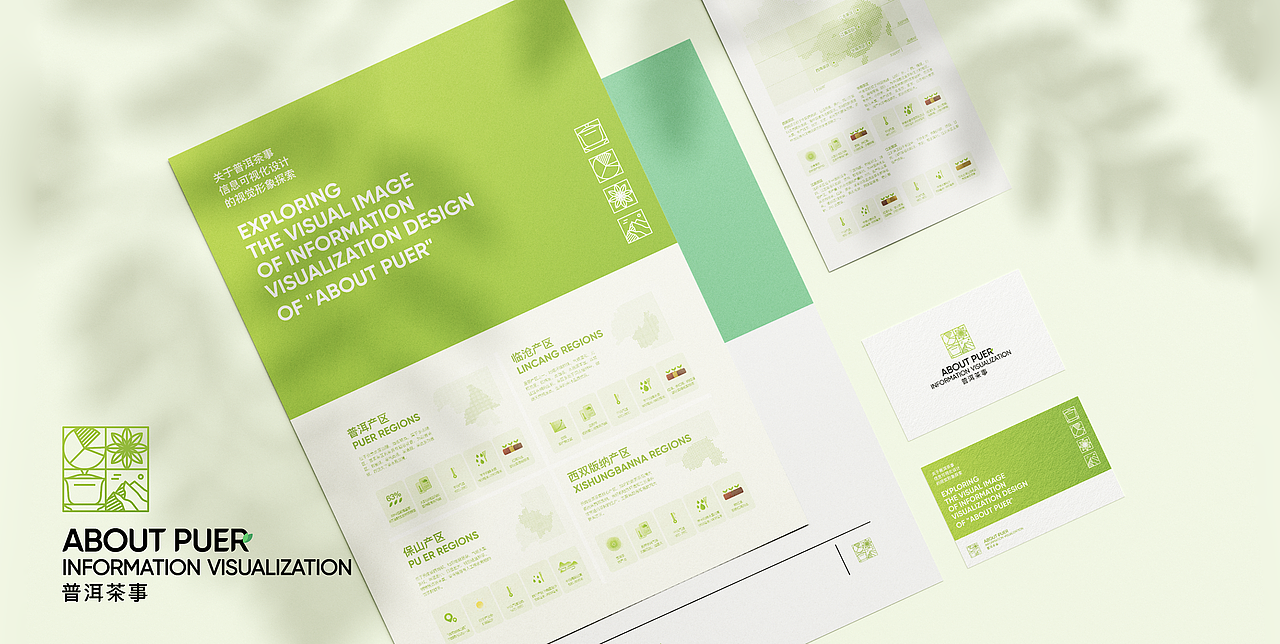 About Pu'er Infographic Design 普洱茶事 信息可视化（图ZMjU4OTQwNjQ4） - 信息图表 - 站酷设计师陈义文Evan原创素材 - 站酷ZCOOL