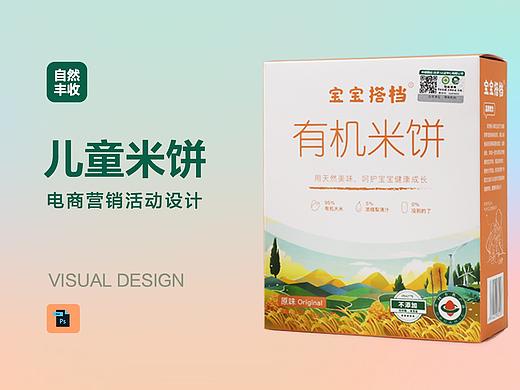 天然有机米饼