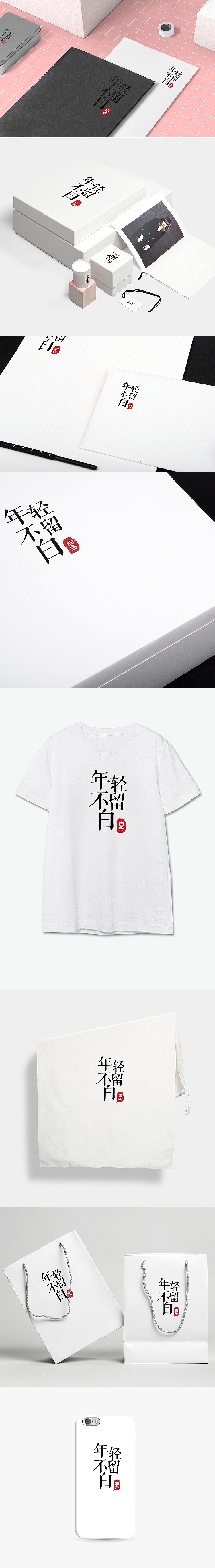 京东白条周边衍生品品牌设计（图ZMTIwODYwODg4） - 图案 - 站酷设计师不盖盖儿姑娘原创素材 - 站酷ZCOOL