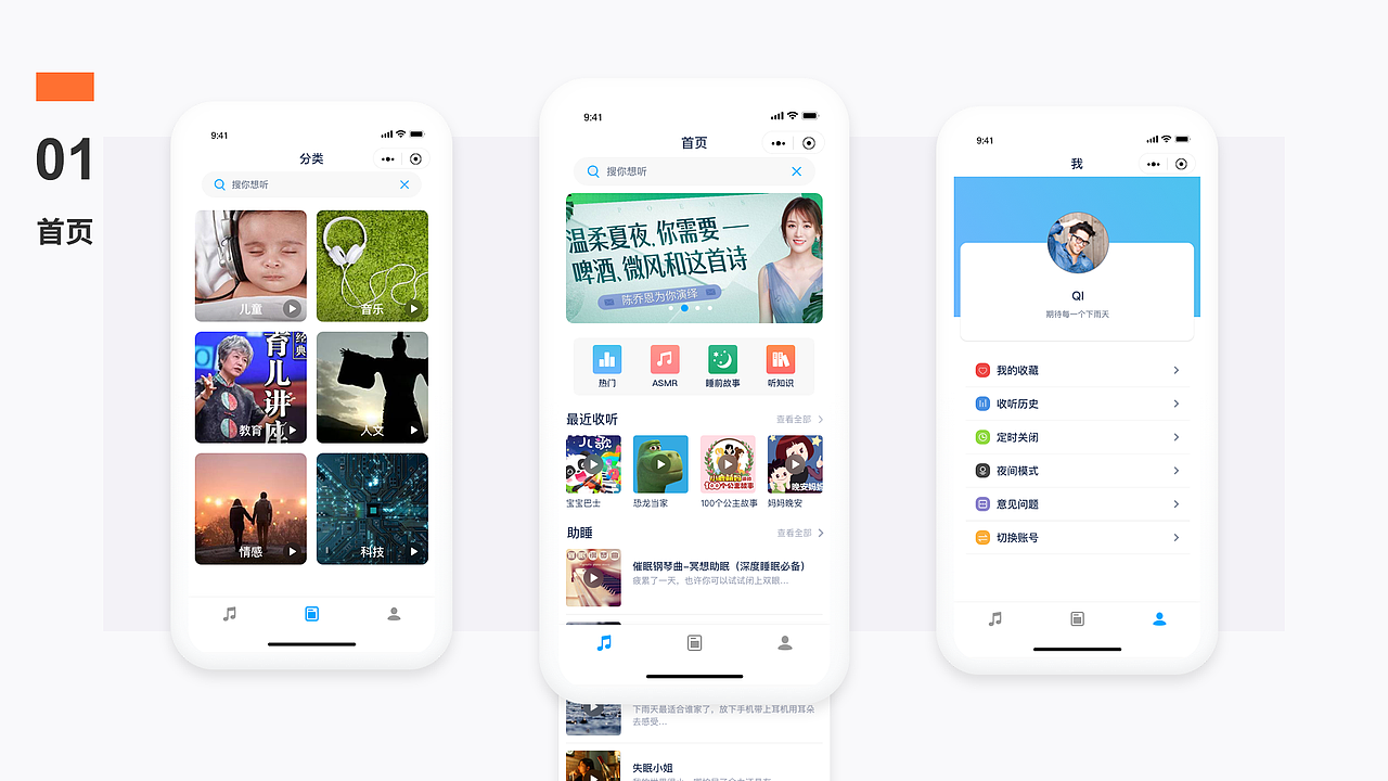 「听音」--听读类小程序