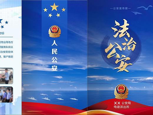 公安形象宣传折页